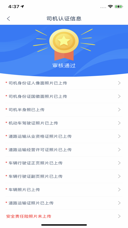 货运通司机app截图3