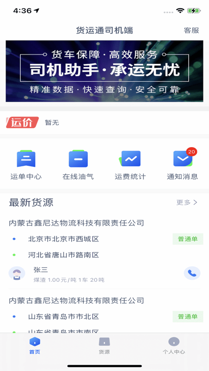 货运通司机app截图4