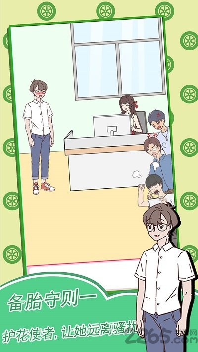 备胎的自我修养官方版截图2