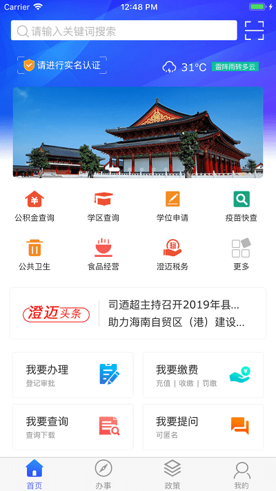 智慧澄迈手机版截图1