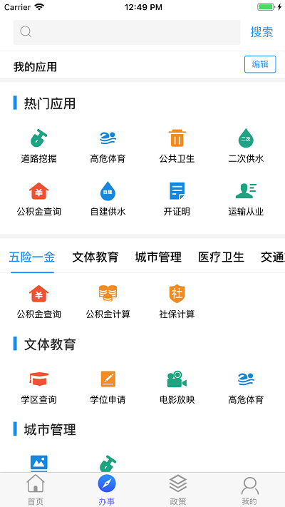 智慧澄迈手机版截图2