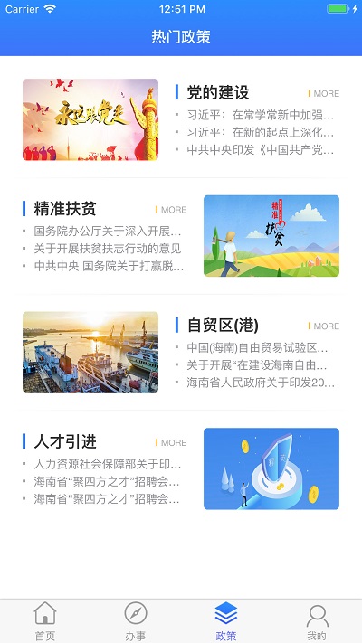 智慧澄迈手机版截图3