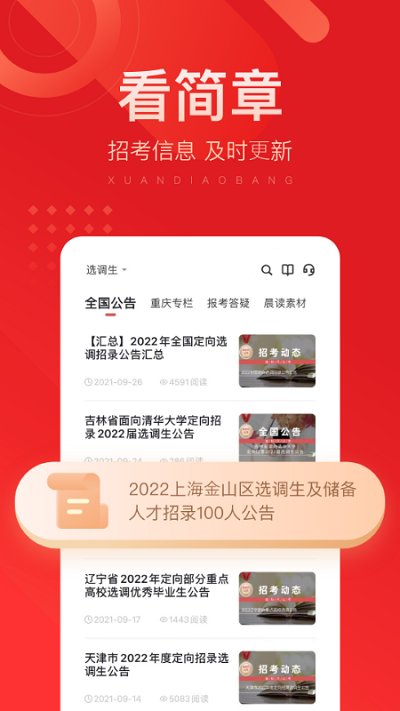选调帮app截图3