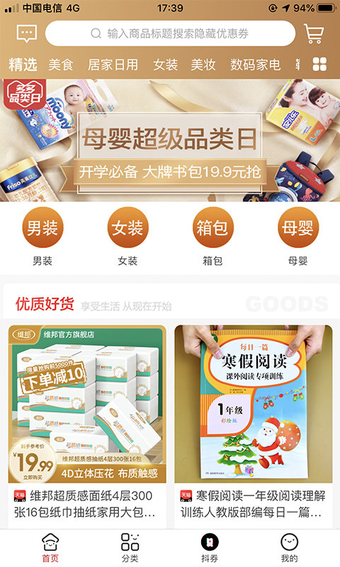 猫猫惠app截图2