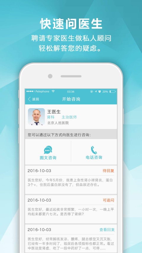 肾病中心app截图3