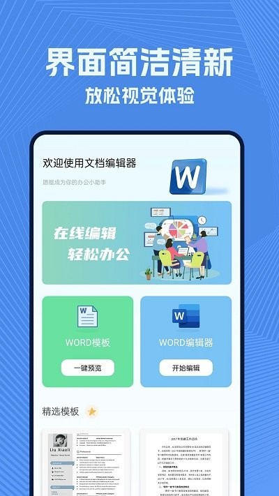 手机wold文档app截图1
