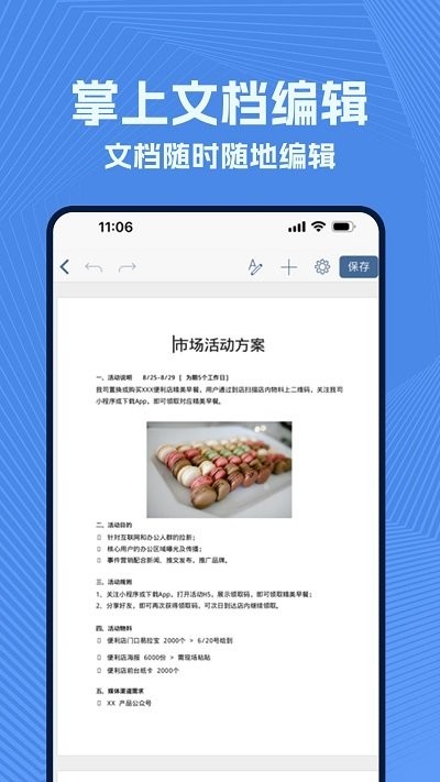 手机wold文档app截图2