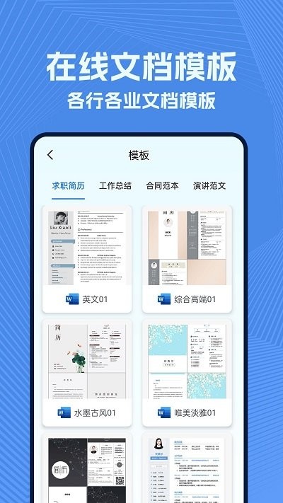 手机wold文档app截图4