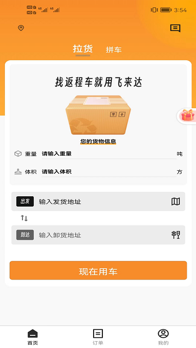 飞来达app截图4
