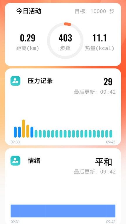 orange day软件官方版截图1