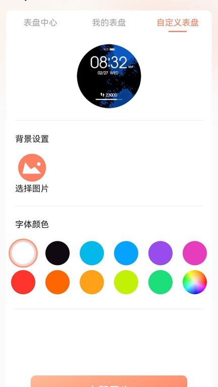 orange day软件官方版截图2