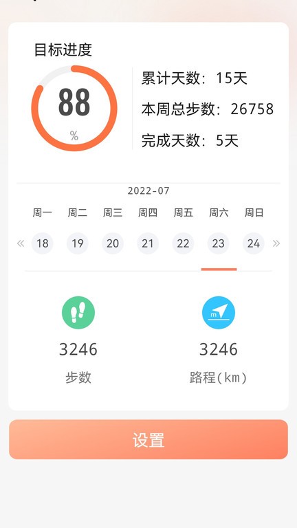 orange day软件官方版截图4