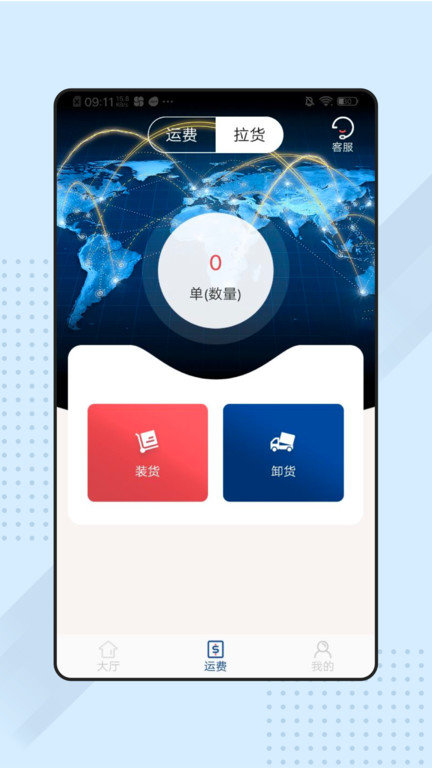 捎点宝货运司机端截图1