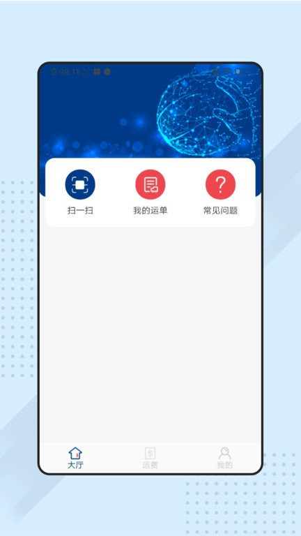 捎点宝货运司机端截图2