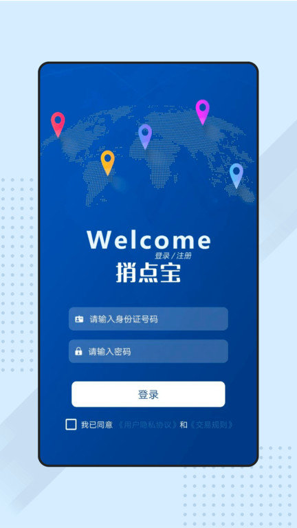 捎点宝货运司机端截图4