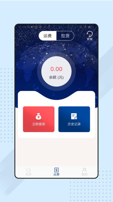 捎点宝货运司机端截图5