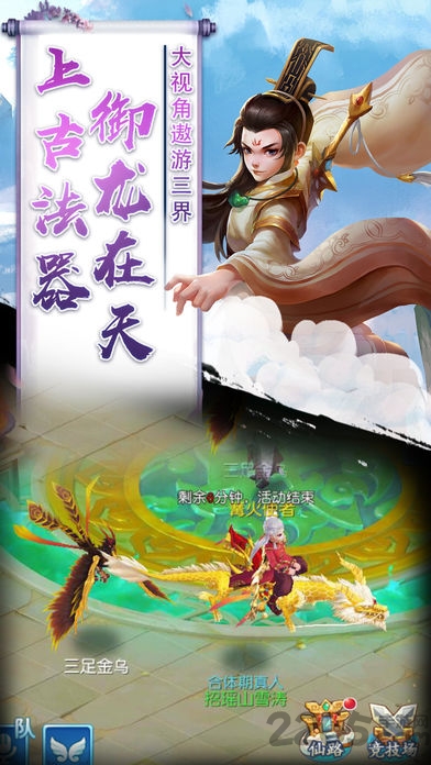 凡仙缘手游截图3