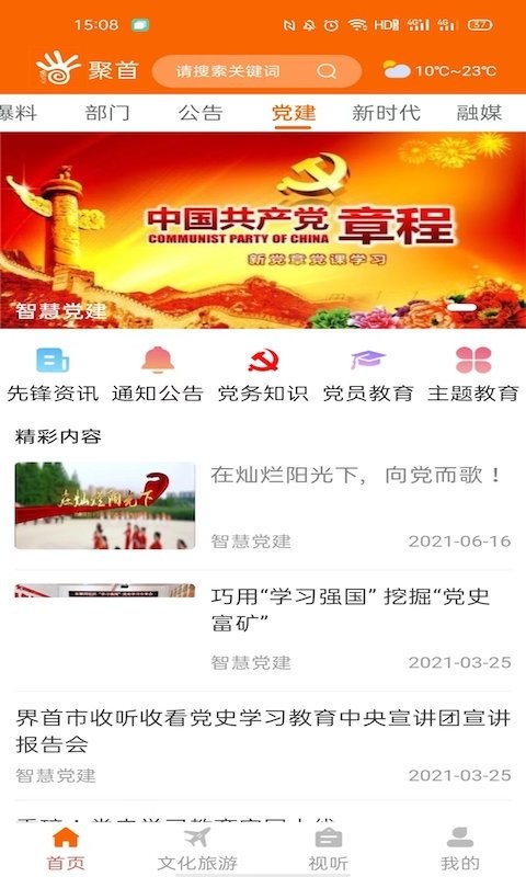 聚首app截图2