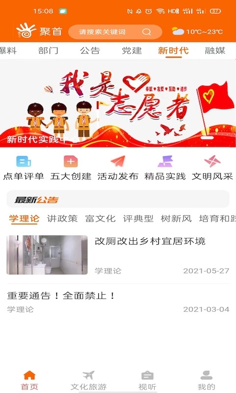 聚首app截图3