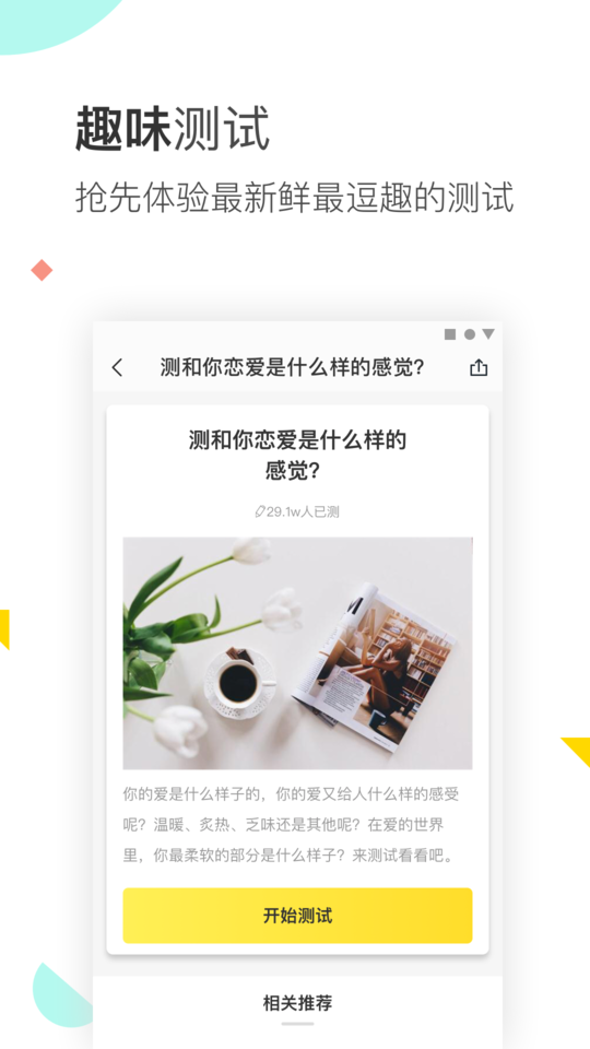 口袋心理测试app截图1