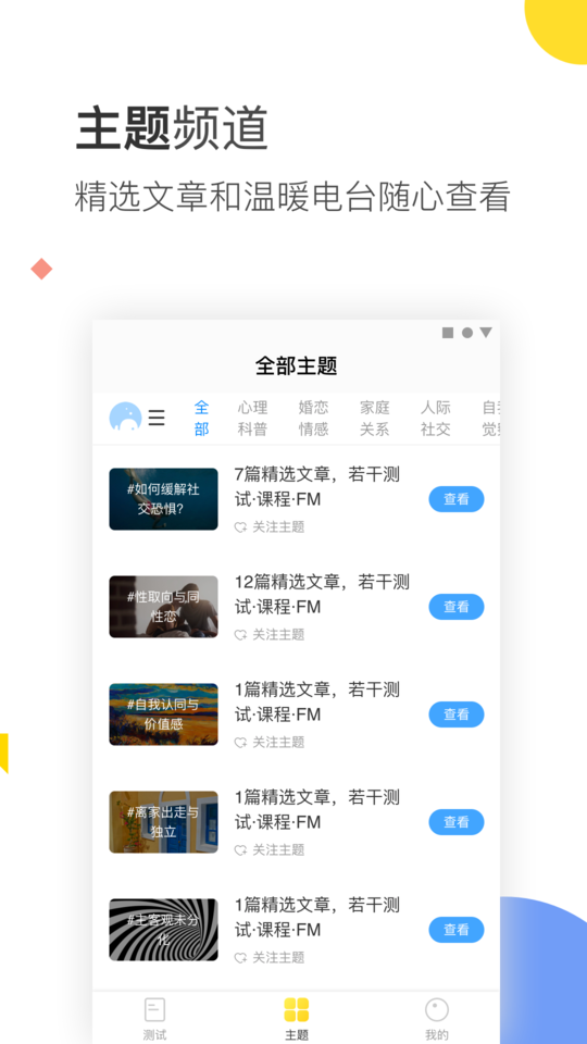口袋心理测试app截图2