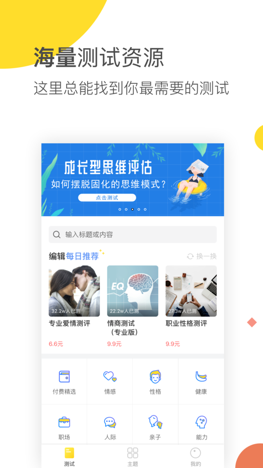 口袋心理测试app截图3