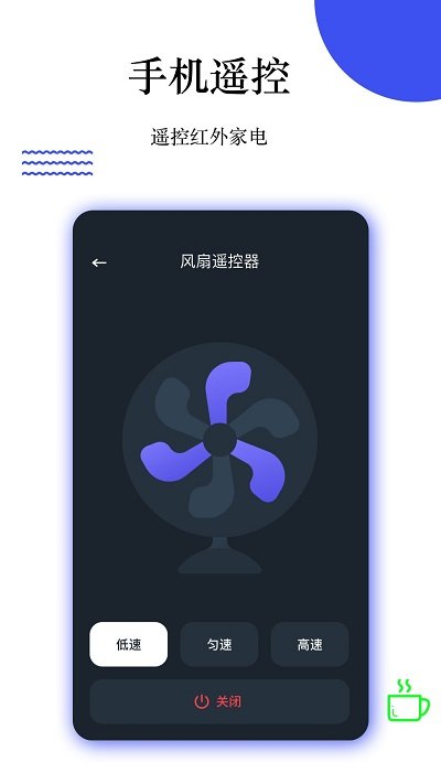 万能空调遥控大师客户端截图1
