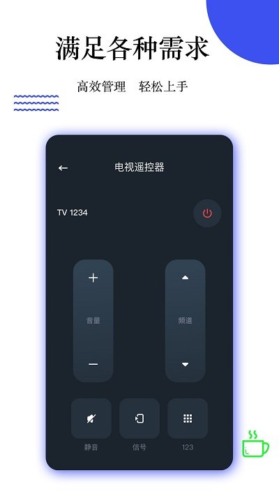 万能空调遥控大师客户端截图2