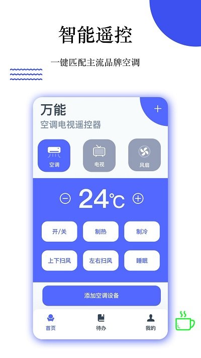 万能空调遥控大师客户端截图3