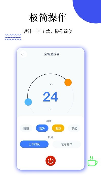 万能空调遥控大师客户端截图4