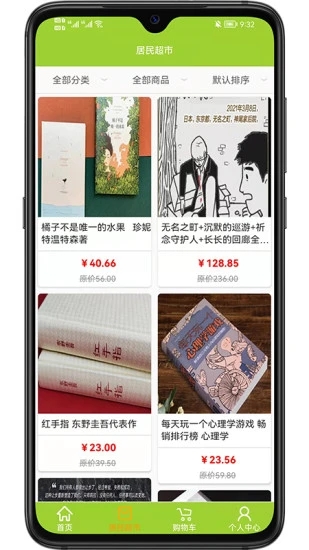 居民服务网app截图1