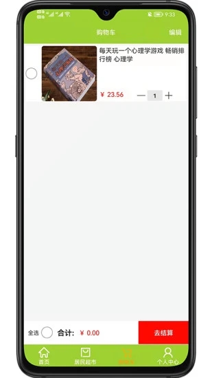 居民服务网app截图2