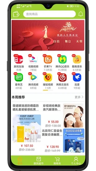 居民服务网app截图3