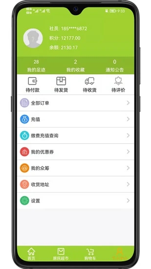 居民服务网app截图5