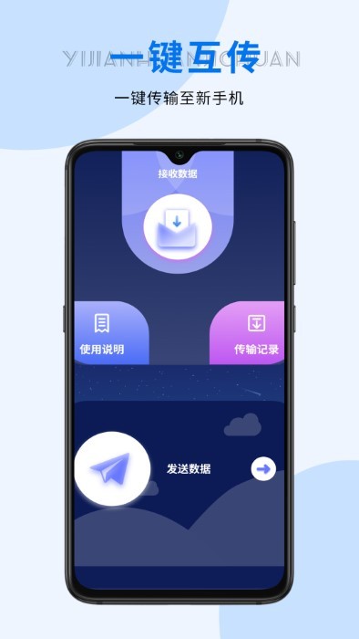 手机转移软件截图1