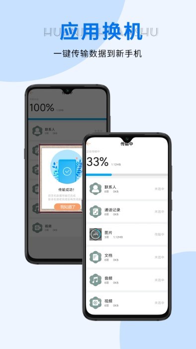 手机转移软件截图2
