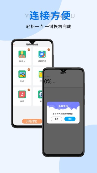 手机转移软件截图3