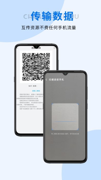 手机转移软件截图4