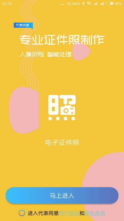 电子证件照app截图1