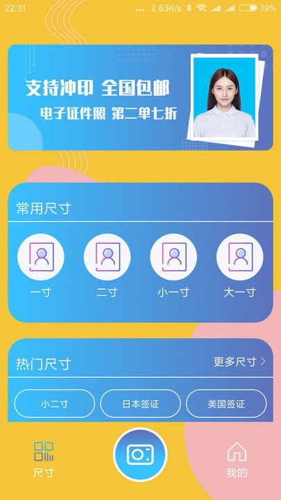 电子证件照app截图2