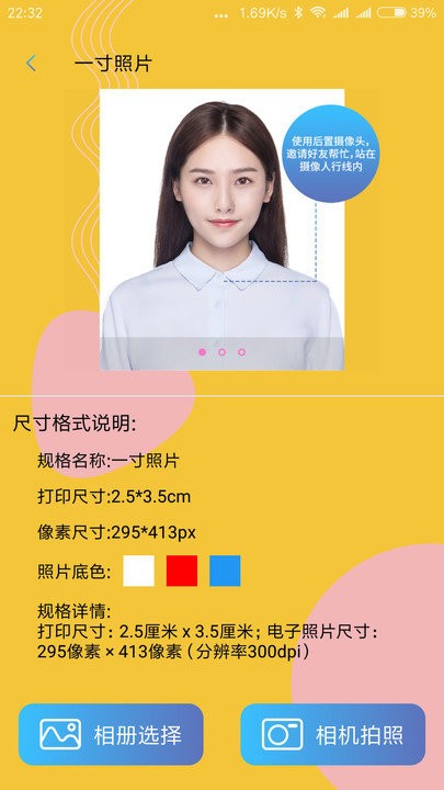 电子证件照app截图3