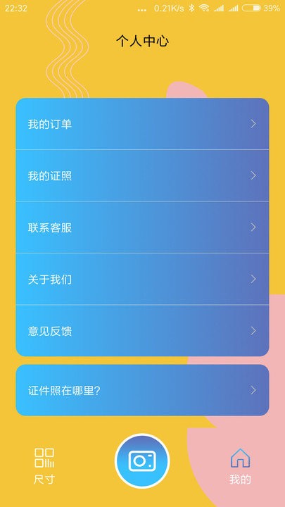 电子证件照app截图4