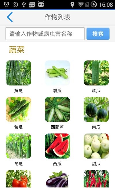病虫害app截图1