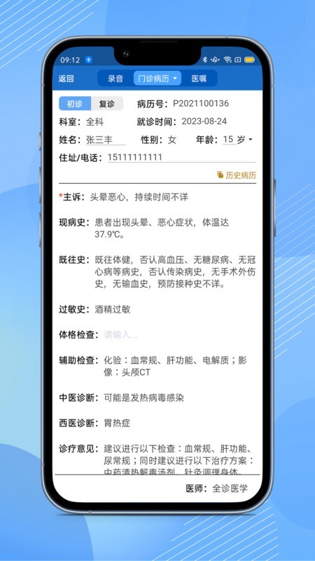 全诊通plus官方最新版(诊所医生版)截图3