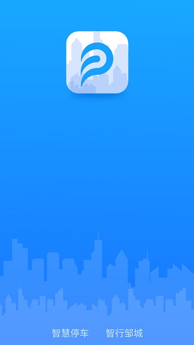 出行邹城客户端截图1