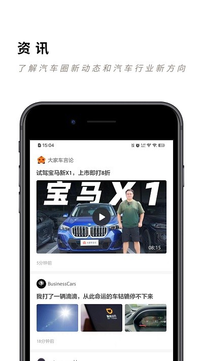 未来派汽车资讯截图1