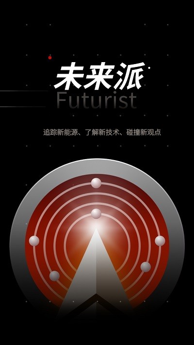 未来派汽车资讯截图3