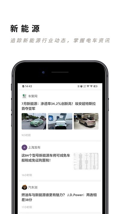未来派汽车资讯截图4