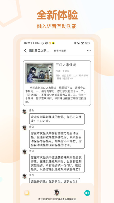 互动小说软件截图1