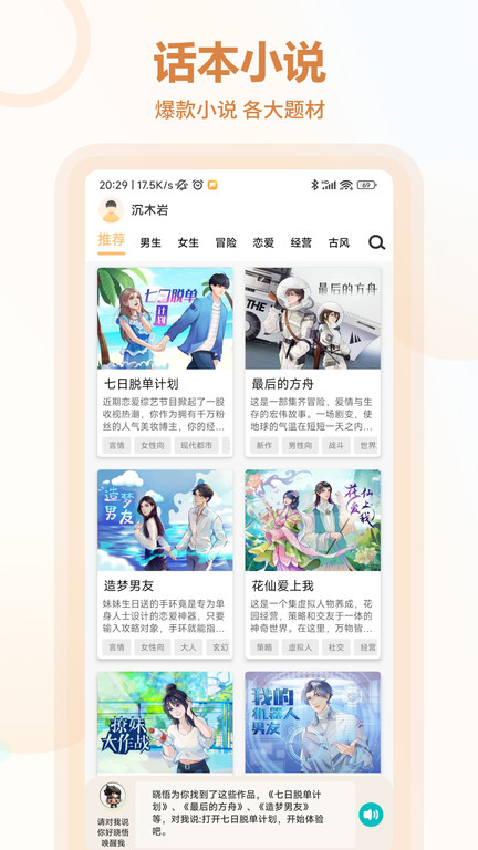 互动小说软件截图3